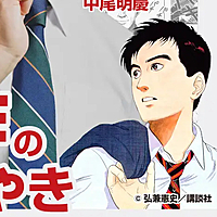 明けのサラリーマン