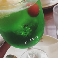 クリームソーダ飲みたい