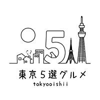 東京5選グルメ