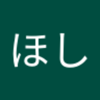 ほし