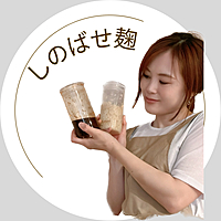 しのばせ麹ママ🍳