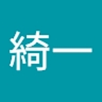 津島綺一