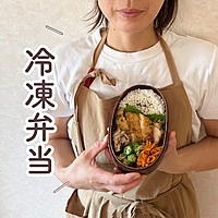 はこ☆冷凍作り置き、冷凍弁当 | クラシル