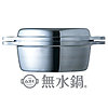 無水鍋®︎