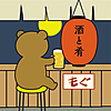 もぐ酒場